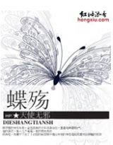 蝶舞天涯简谱