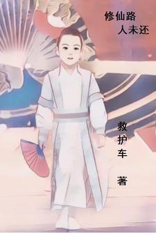 路人修仙