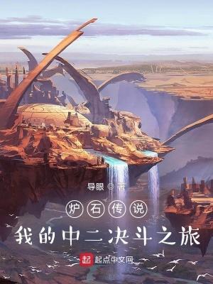 炉石传说中比较中二的台词