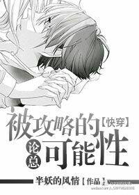 48. 论总被攻略的可能[快穿