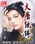 大唐纨绔少将军笔趣阁