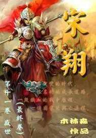 宋翔好看吗