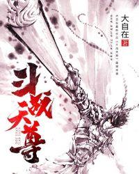 斗战神天庭魔尊