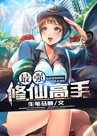 最强修仙高手沈华结局