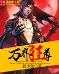 万界独尊动漫免费观看全集完整版