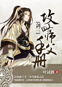 剑三师父可以给徒弟送什么装备
