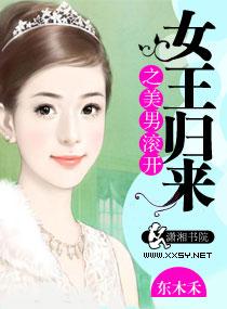 女王归来漫画