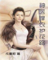 农门神医悍女成妃