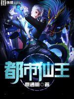 都市仙王漫画下拉式六漫画