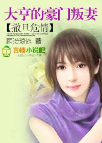 豪门叛妻顾盼依琼