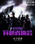 穿越异世界完结