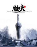 武林风完整版在线播放