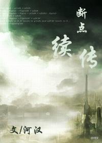 断点续传怎么使用