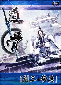 道骨一仙