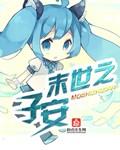 末日之子书全文免费