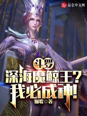 斗罗大陆深海魔鲸王长什么样子