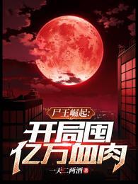 林东阳最强弃子免费阅读