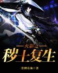 火影之从秽土转生中复活免费