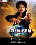 妖孽小农民