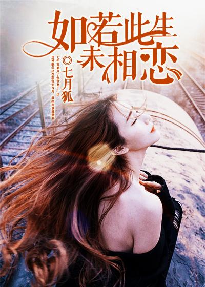 若此生不相遇全文免费阅读