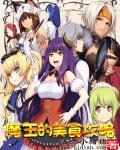 魔王的简易用法魔物大全
