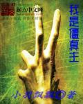 我是僵尸 剧情