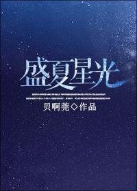 盛夏星空有哪些艺人