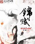 锦赋物流电话