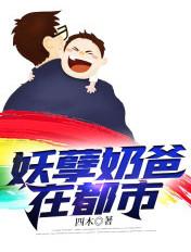 妖孽奶爸在都市叶辰免费阅读