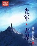 光年之间