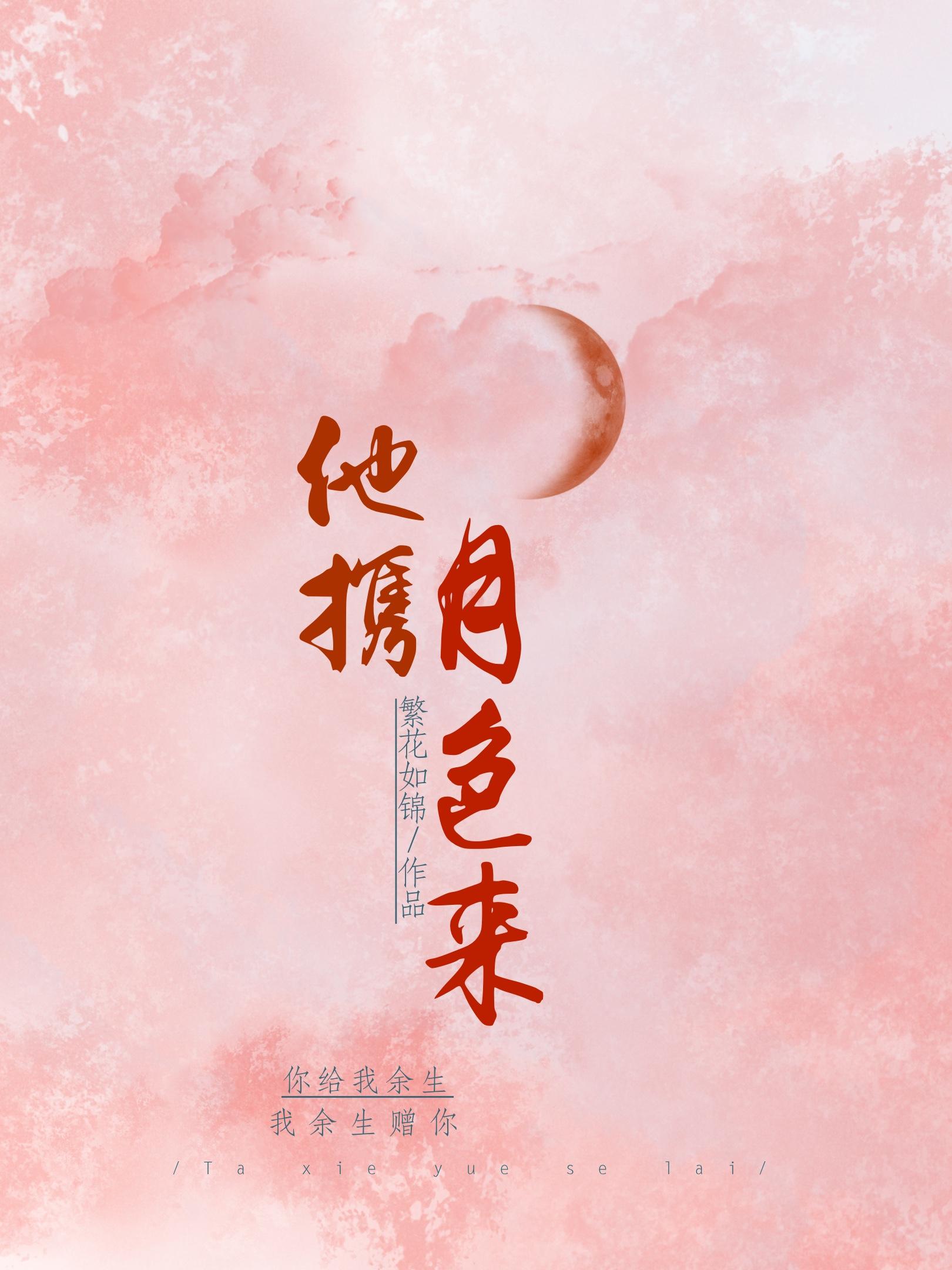 他来时携风带暖