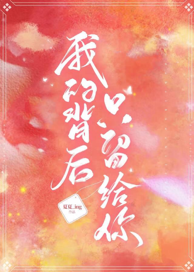 我的背后只有我自己