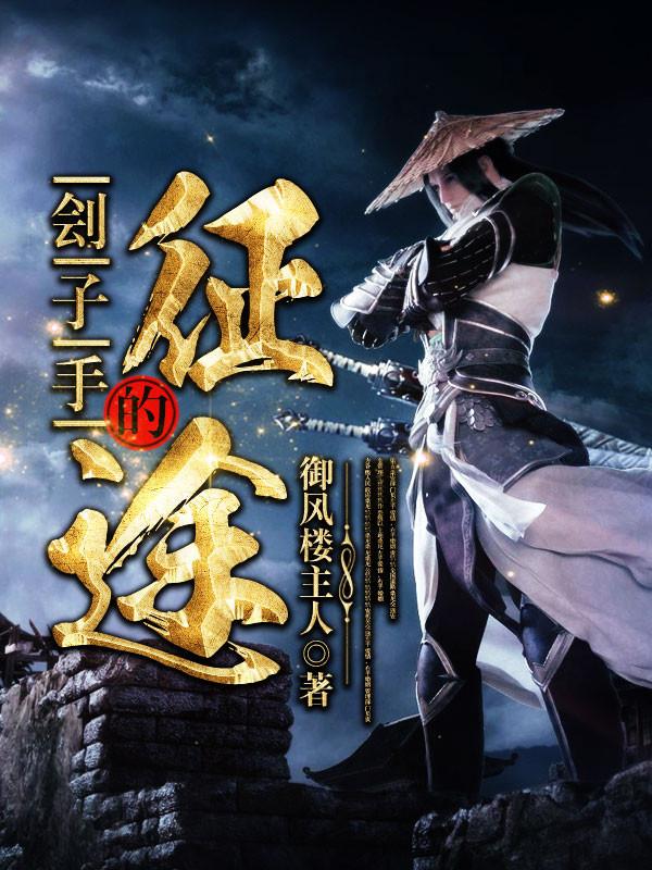 刽子手最后