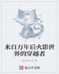 从火影开始的万物终焉