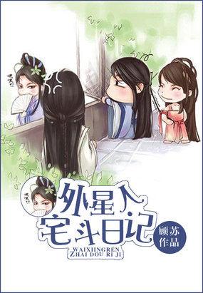 外星人的日记