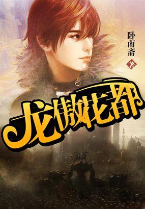 龙傲剑神全文免费阅读软件