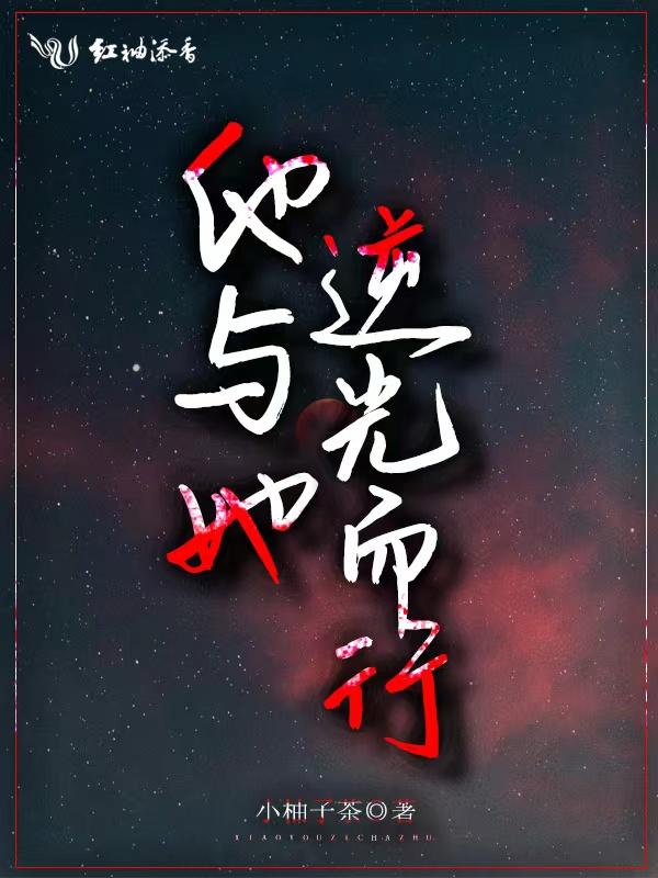 他逆光而来在线阅读