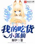搜索我的吃货女友