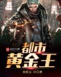 都市黄金指唐飞
