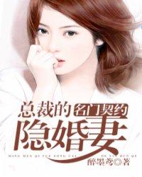 名门闪婚总裁的千亿宠妻全文阅读