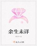 余生未晚下一句
