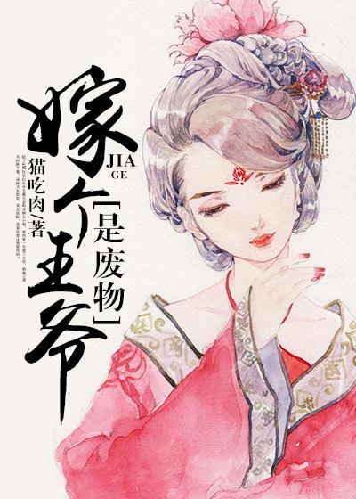 嫁个王爷好去种田