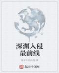 深渊哪里进