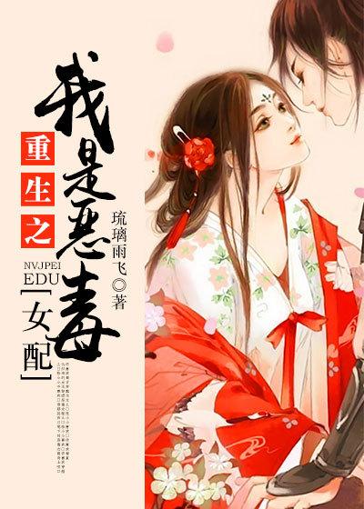 邪妻逆天之谋夫全文免费阅读