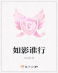 如影如梦什么意思