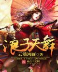 浪子心完成的舞蹈教程