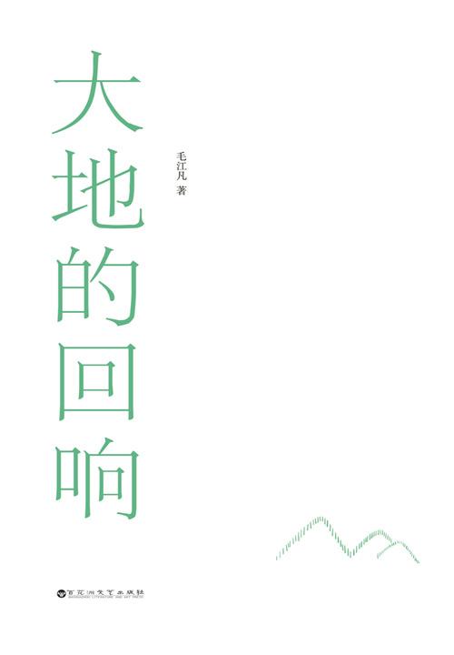 大地回响合唱谱