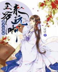 夫人凶又萌