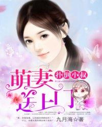 扑倒小萌妻大叔轻一点