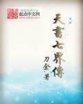 七界传说天煞地阴什么等级